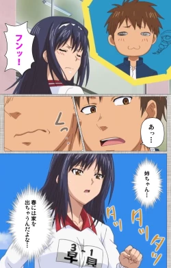 Page 15 of Ane-Koi #1 Complete Ban