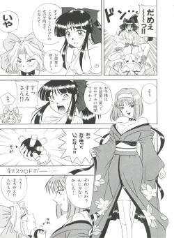 Page 144 of Teigeki Ou