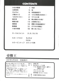 Page 181 of Teigeki Ou