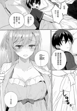 Page 10 of Shikata Naiyo Otokonoko Damon ne
