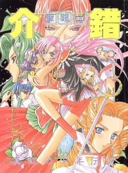 (C52) [Project Harakiri (Kaishaku)] Shinku no Shounen Densetsu (Various)