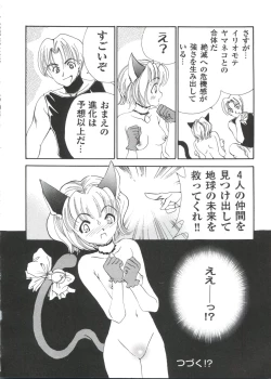 Page 147 of Love Chara Taizen No. 13