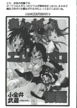 Page 104 of Naru Hina Plus 4