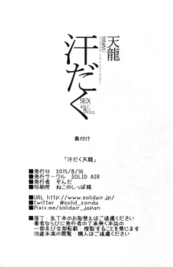 Page 22 of Asedaku Tenryuu