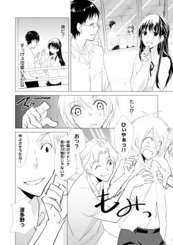 Page 7 of Nyotayan! Oshioki Namaiki Nyotaika Yankee 9