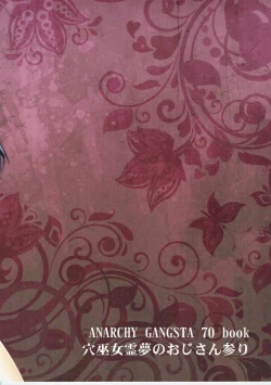 Page 25 of Anamiko Reimu no Oji-san Mairi