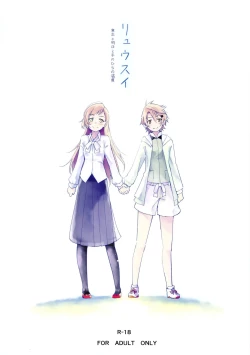 Page 1 of Ryuusui - Ishi to Ashita to Tenohira no Ondo