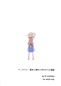 Page 2 of Ryuusui - Ishi to Ashita to Tenohira no Ondo