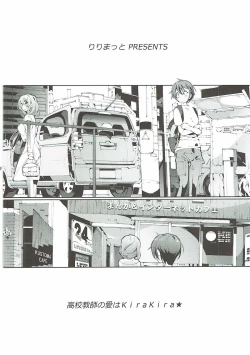 Page 3 of Koukou Kyoushi no Ai wa KiraKira