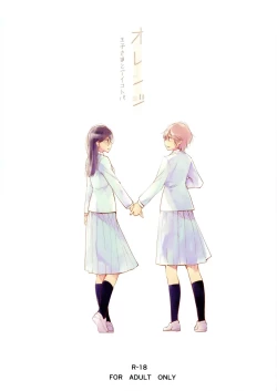 Page 1 of Orange Ouji-sama to Aikotoba