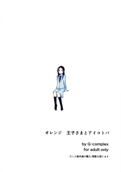 Page 2 of Orange Ouji-sama to Aikotoba