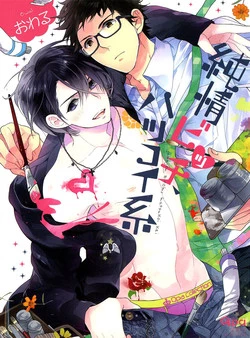 Download Junjou Bitch Hatsukoi Kei Ch. 1-4