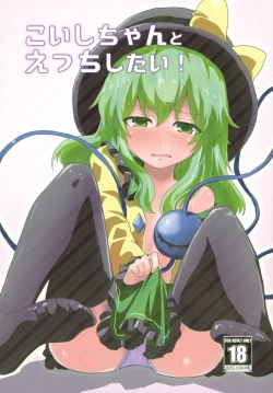Page 1 of Koishi-chan to Ecchi Shitai!