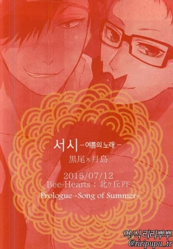 Page 33 of Natsu Uta