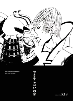 Page 1 of Dekisokonai no Koi