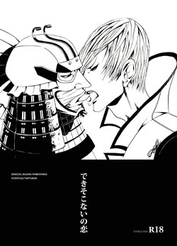 Download Dekisokonai no Koi