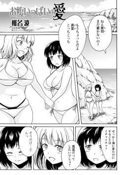 Page 74 of Tabete wa Ikenai 3