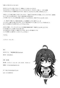 Page 21 of Koukou Kyoushi no Ai wa KiraKira