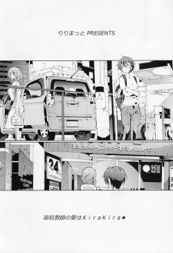 Page 3 of Koukou Kyoushi no Ai wa KiraKira