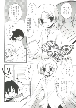 Page 4 of Koushoku Shounen no Susume 11