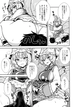 Page 10 of Yakumo Ran no Kyouikuteki Shidou