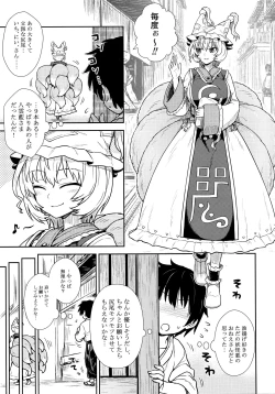 Page 2 of Yakumo Ran no Kyouikuteki Shidou