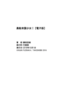 Page 198 of Kurofune Raishuu Girl!