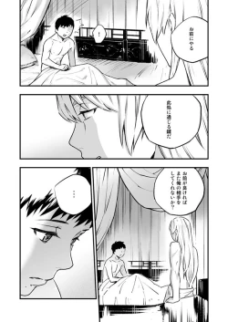 Page 73 of Akuma ni Hana o.
