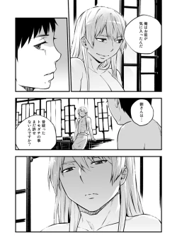 Page 74 of Akuma ni Hana o.