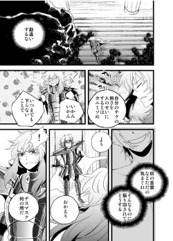 Page 7 of Monoiwanu Sakana