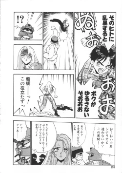 Page 170 of Migite no Megami-sama