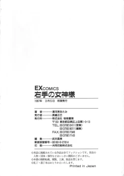 Page 180 of Migite no Megami-sama