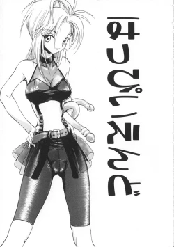 Page 53 of Migite no Megami-sama