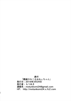 Page 19 of Shinseki no Mikuru Onee-chan