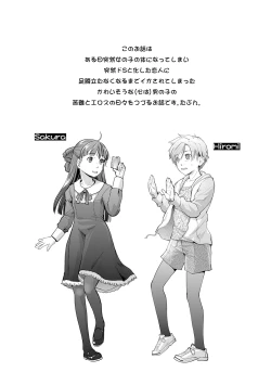 Page 4 of Ore ga Nyotaika Shitara Kanojo ga Do-S ni natta Ken ni Tsuite 2