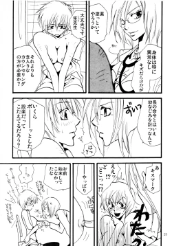 Page 23 of 応急処置室