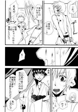 Page 38 of 応急処置室