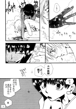 Page 44 of 応急処置室