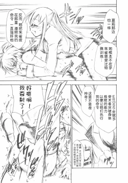 Page 12 of Code Eross 2: Ero no Kishidan