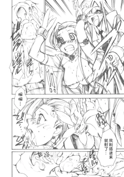 Page 21 of Code Eross 2: Ero no Kishidan