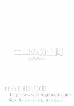 Page 34 of Code Eross 2: Ero no Kishidan