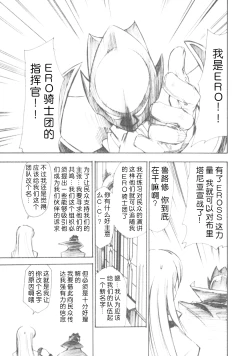 Page 4 of Code Eross 2: Ero no Kishidan