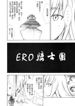 Page 5 of Code Eross 2: Ero no Kishidan