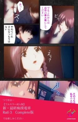 Page 125 of Saishuu Chikan Densha Rail-2 Complete Ban