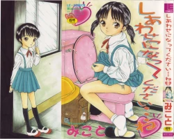 Page 1 of Shiawase ni Natte Kudasai ne