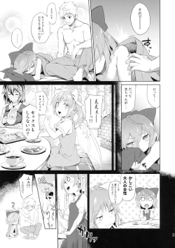 Page 16 of [Satsuki TourouMuCirno