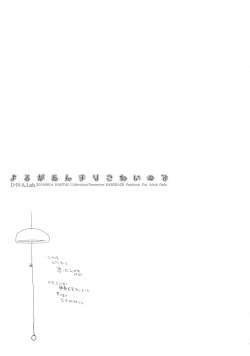 Page 20 of Yoru ga Anmari Kowai node