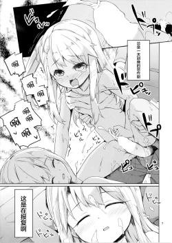 Page 45 of Mochikaeri Illyasviel