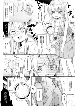 Page 8 of Mochikaeri Illyasviel