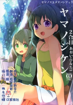 Page 1 of Yama no Jiken 2-goume